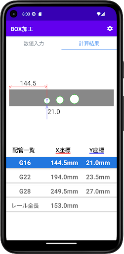 BOX加工 Screen 2