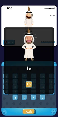 لعبة المشنقة - Screenshot 4
