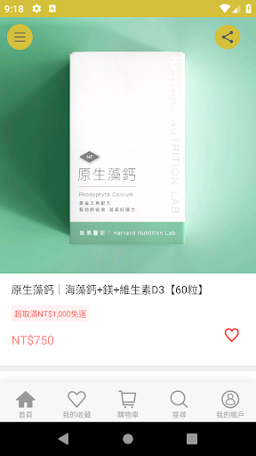 哈佛健康-您的健康顧問 Screen 3