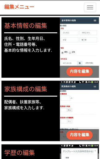 履歴書メーカー - かんたん履歴書作成アプリ - Screen 2