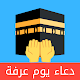 Supplications the Day of Arafa voice and writing Download on Windows