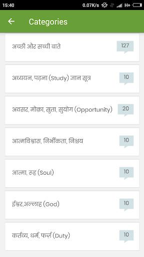 कटु वचन हिंदी | Katu Vachan Screen 2