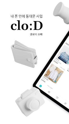클로디소매소매고객용 앱