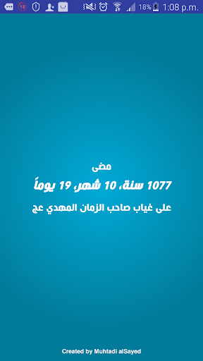 المهدي ينتظرنا