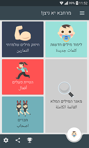 Android application אנא עארף - ללמוד ערבית מדוברת screenshort