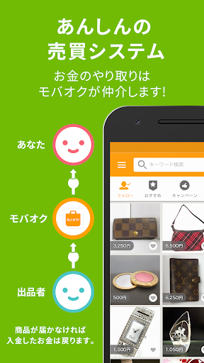 モバオク 新品中古品を出品売買 フリマ・オークションアプリ Screenshot 4 - AppWisp.com