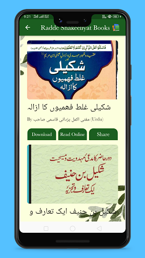 Khatme Nabuwat- Islamic Books Screen 2