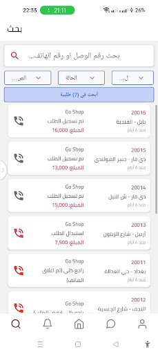 الامين - العميل Screen 3