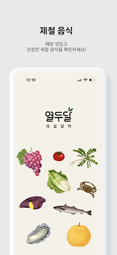 Android application 열두달 screenshort