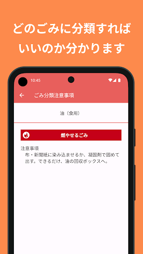 浪岡地区版ごみ収集 きっちり分別してエコロジーな未来 Screen 3