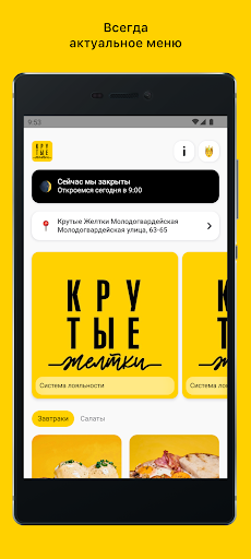 Android application Крутые желтки screenshort