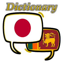 Sri Lanka Japanese Dictionary ikonjának képe