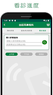 Download 診來速 1595384591000 For Android