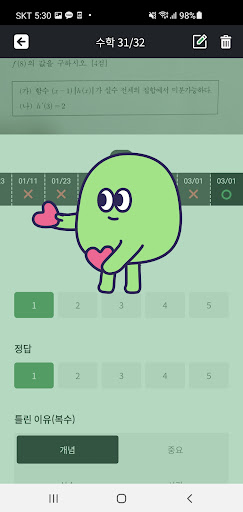 PeaPea 수능 오답 노트 - 오답 걱정 끝 Screen 3