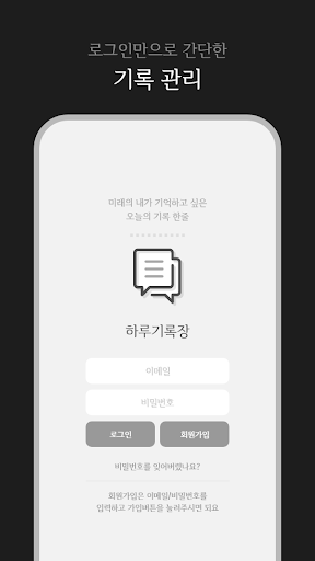 Android application 하루 기록장 screenshort
