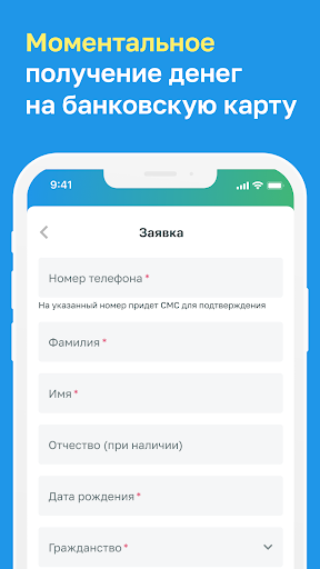 ТезФинанс - займ гражданам СНГ screenshot 8
