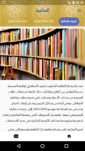 دار الثقافة ولاية المسيلة