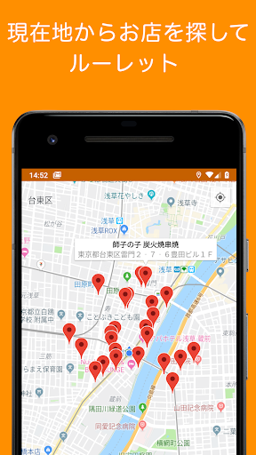 Android application どこ食べ: ルーレットアプリ, ランチ決め, 食事場所決め screenshort