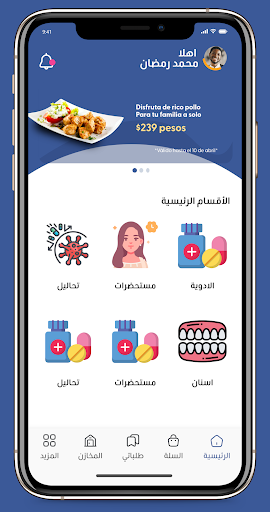 Almakhzan - المخزن الطبي Screen 2