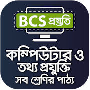 Top 39 Education Apps Like bcs computer and ict  বিসিএস আইসিটি ICT books - Best Alternatives