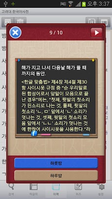 고려대 한국어사전 2012のおすすめ画像5