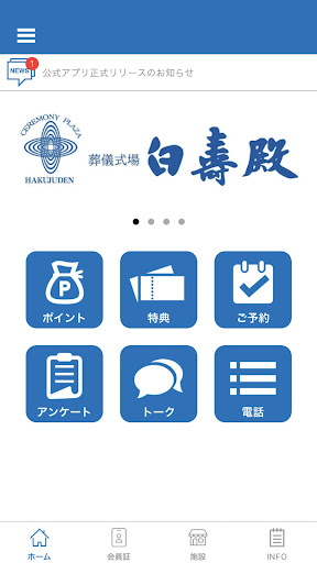 Android application 葬儀式場 白寿殿 screenshort