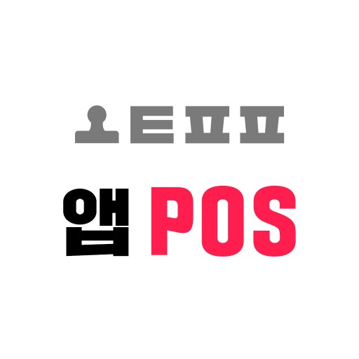 스탬프팡 앱 POS logo
