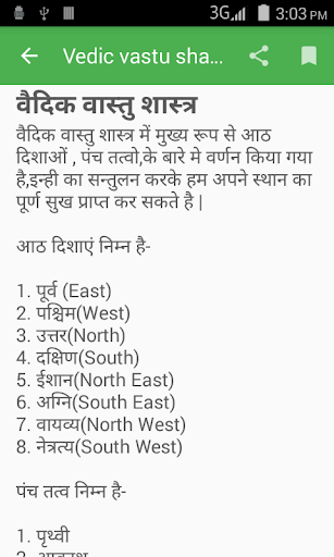 Vedic Vastu Shastra Screen 3