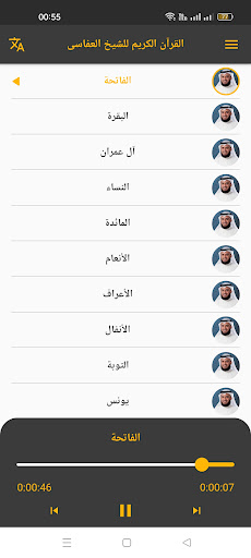 القرآن الكريم للشيخ العفاسى Screen 2