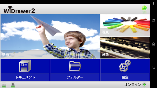WiDrawer2 Screen 3