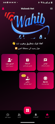 شبكة وهيب نت LS screenshot 2