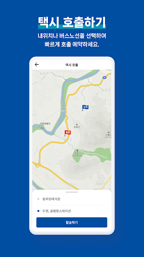 괴산콜버스 Screen 3