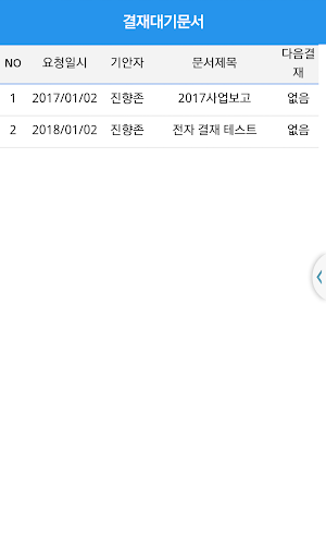 전자결재 Screen 3