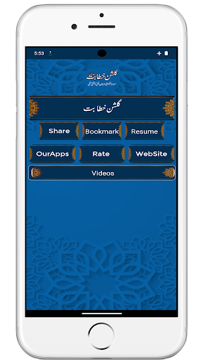 Android application Gulshan e Khitabat گلشن خطابت screenshort