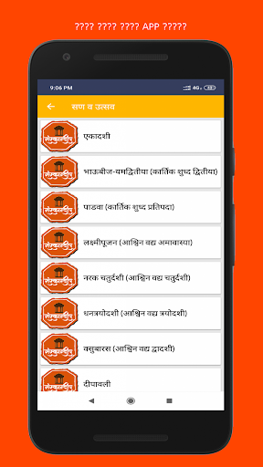 संस्कारदीप | Marathi Bhashan Screen 3