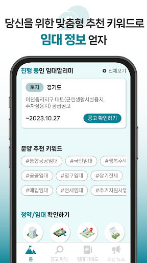 LH임대알리미- 주택공사 청년임대 공공임대 주택청약 Screen 2
