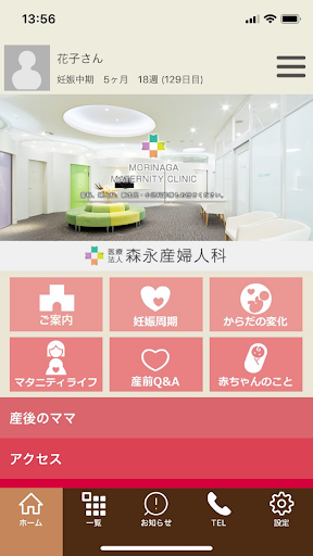 Android application 女性のためのかかりつけ医 screenshort