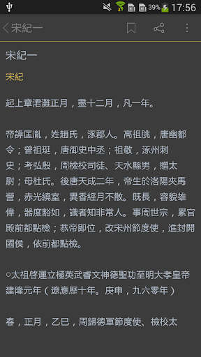 資治通鑒續 Screen 2