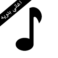 اغاني بدويه - songs