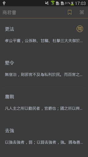 Android application 商君書(也稱商子) screenshort