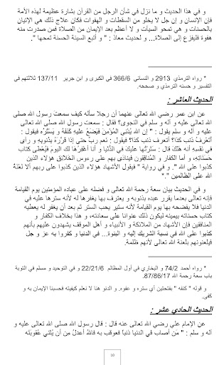 Arbauna Haditsan Fir Roja