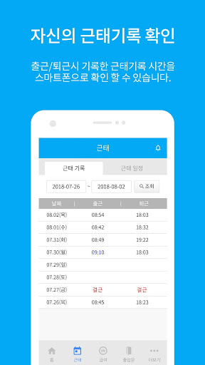 오션-직원용-출퇴근기록기(근태관리)/급여계산기/출입통제 Screenshot 2 - AppWisp.com