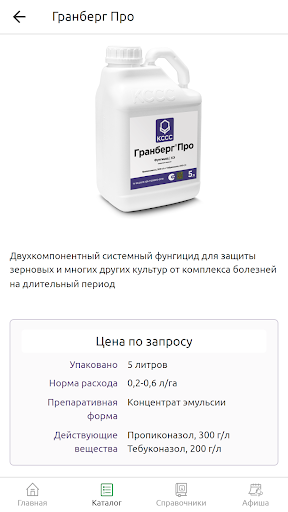 Агроконсультант Screen 3