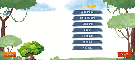 Khmer Learning Kids Screen 2
