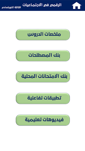 الرقمي في الاجتماعيات ثالثة د1