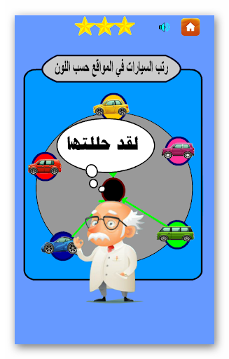 ورشة العقل_العاب الغاز Screen 3