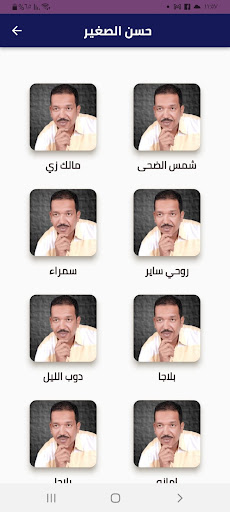 حسن الصغير Screen 3