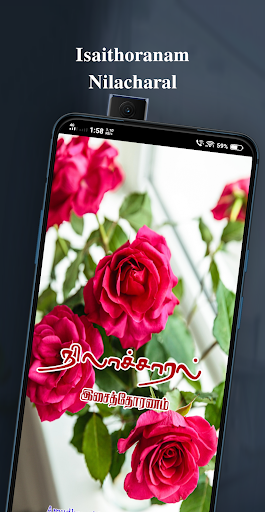 Android application Nilacharal FM Isaithoranam screenshort