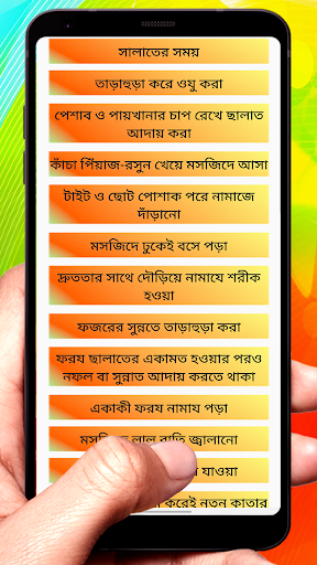 নামাজের ভুলগুলো জেনে নিন বই Screen 2
