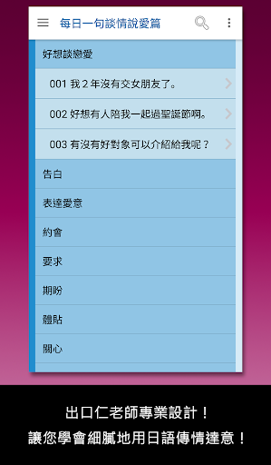 Android application 大家學標準日本語：每日一句 談情說愛篇 screenshort
